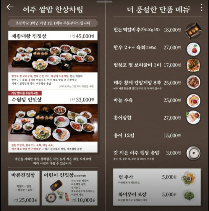 여내울 수월정 여주아울렛 맛집