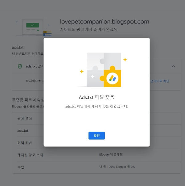 ads.txt 파일 찾음 메시지