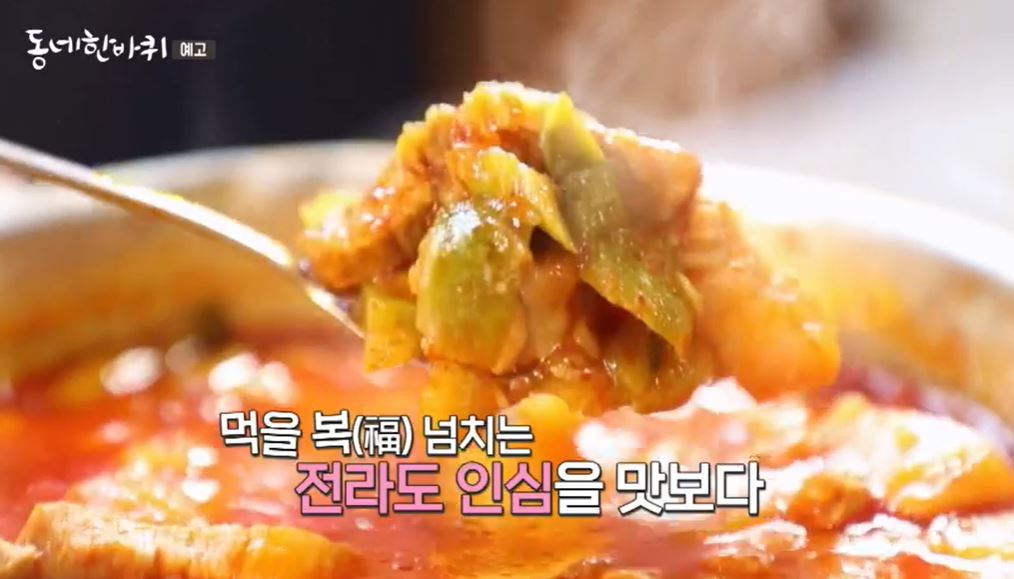 동네한바퀴-먹을복넘치는전라도인심한상