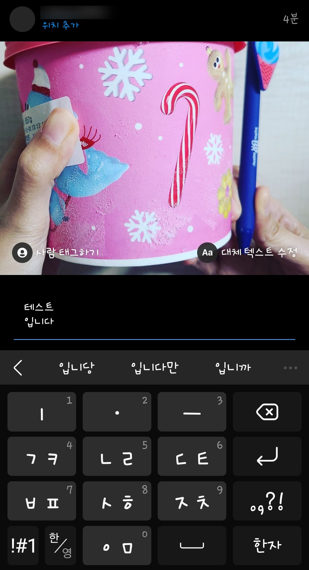 인스타그램-줄바꾸기-방법11