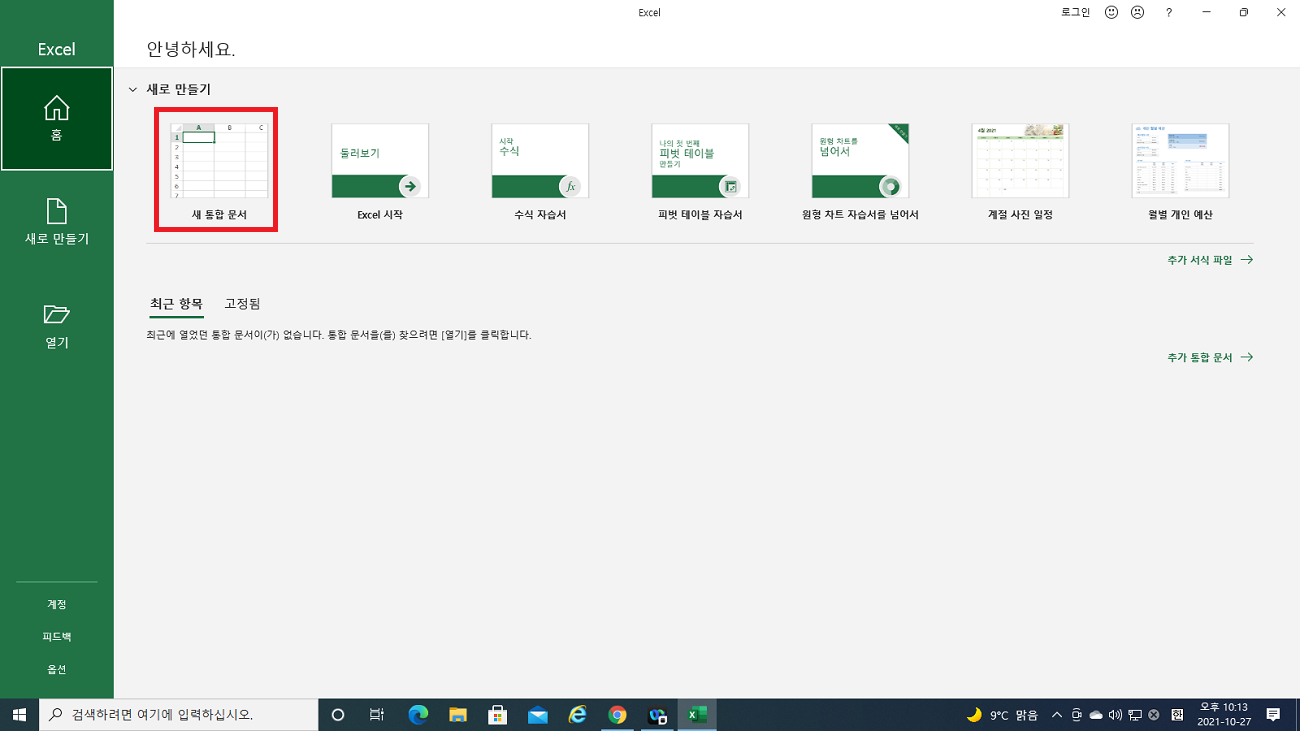 엑셀 시작화면 사진
