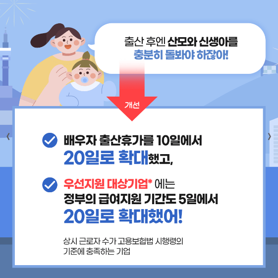 육아지원 3법 개정