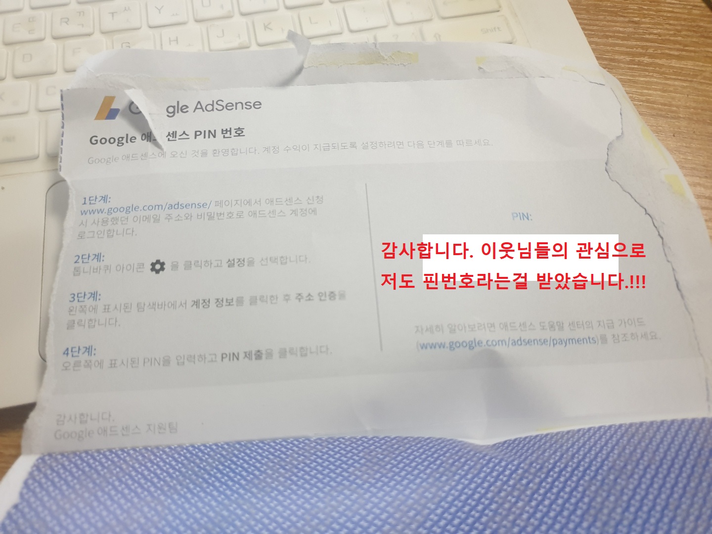  드디어.. 드디어.. 저도 애드센스 핀번호라는걸 받았습니다.