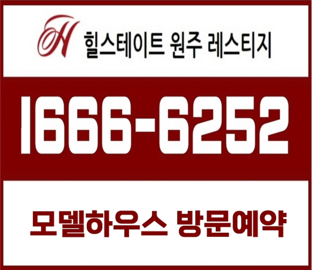 원주 아파트 분양/미분양, 원주 힐스테이트