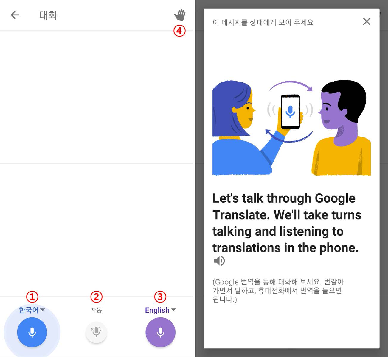 동시통역 어플로 실시간 음성 번역하는 방법(구글 번역 어플)