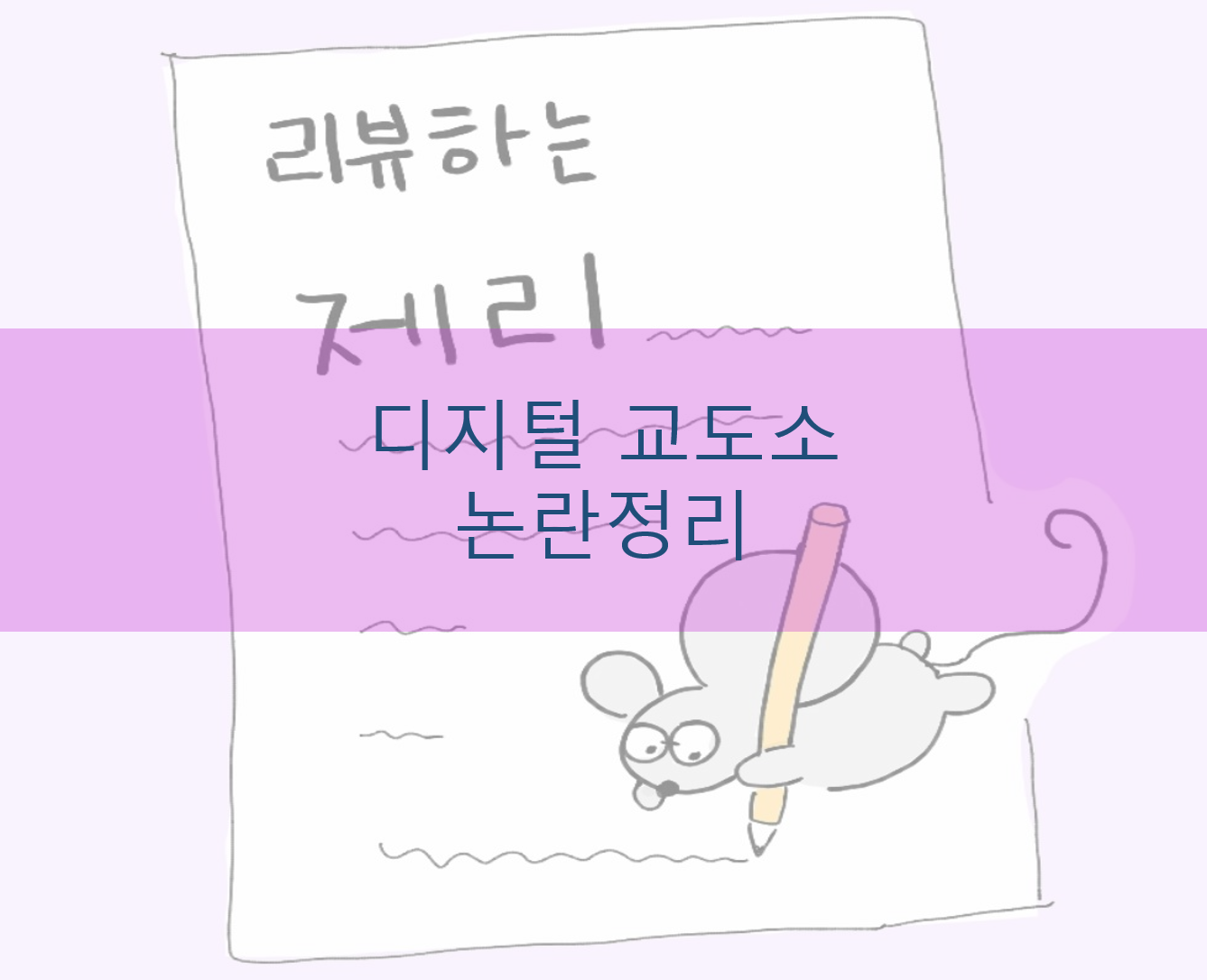  그것이 알고 싶다 디지털 교도소, 논란정리
