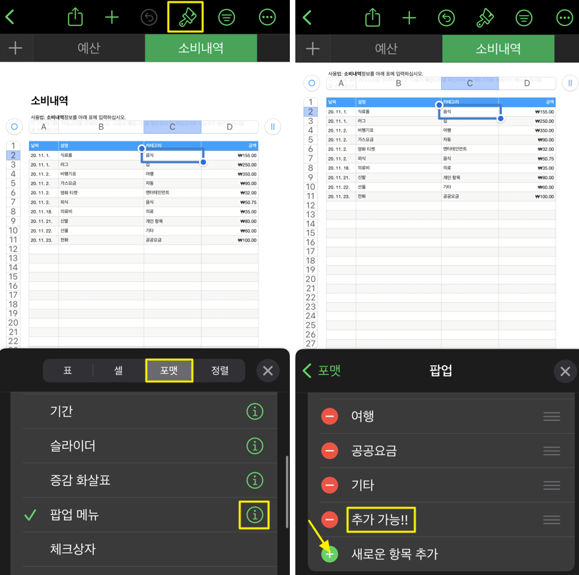 카테고리의-팝업-메뉴들을-수정할-수-있는-방법을 -소개하는-캡쳐-화면