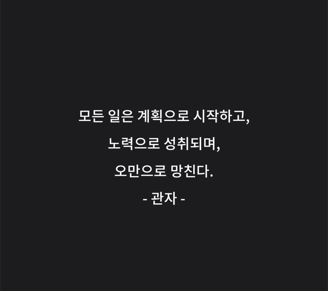 6월 16일 관자 명언