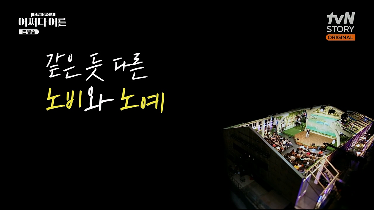 어쩌다 어른.E22.230308p.H264-F1RST.mp4_20230410_202636.864.jpg