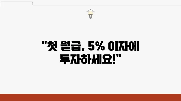 2024년 우리은행의 사회초년생 적금