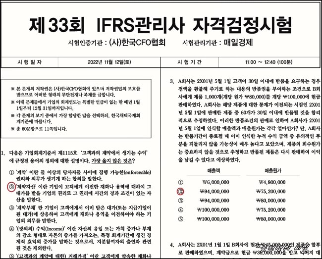 IFRS관리사-시험일정-2023년-기출문제-보기-6