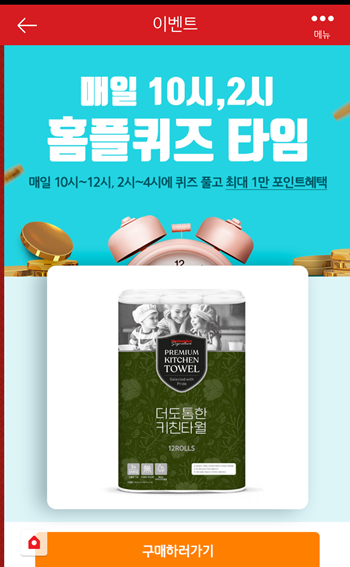  [앱테크]홈플러스퀴즈9월6일정답모음,홈플도톰타올시그니처핸드워시