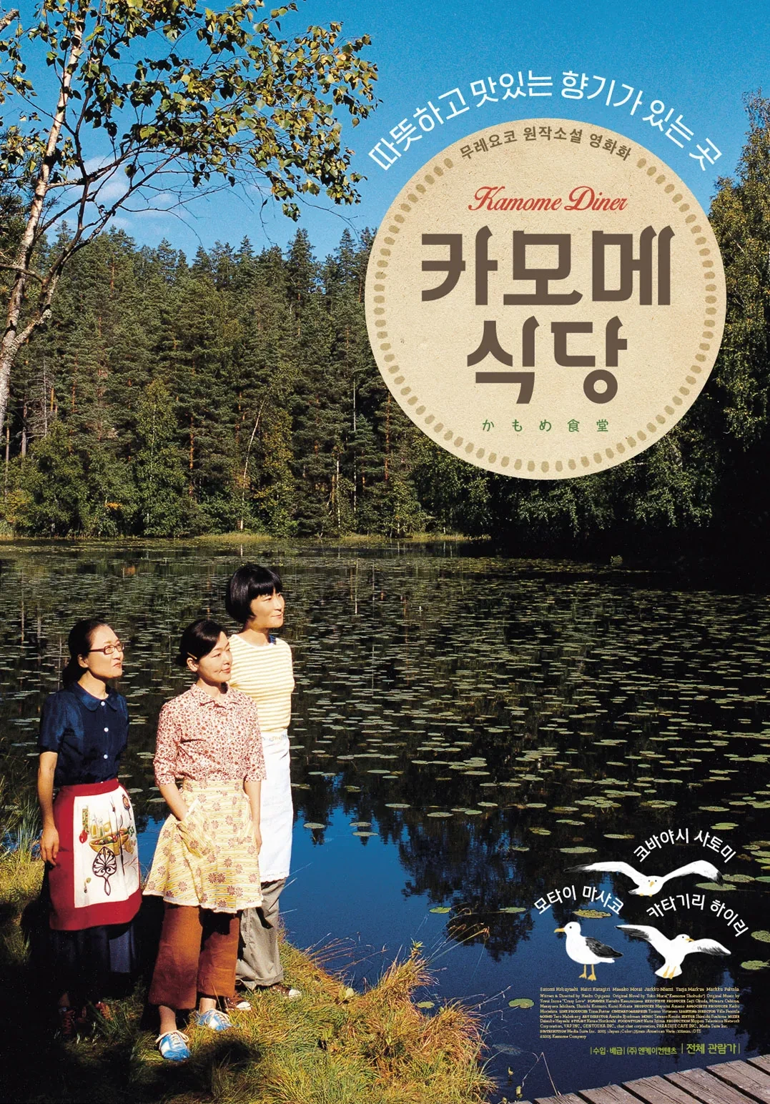 일본 음식 영화 카모메 식당