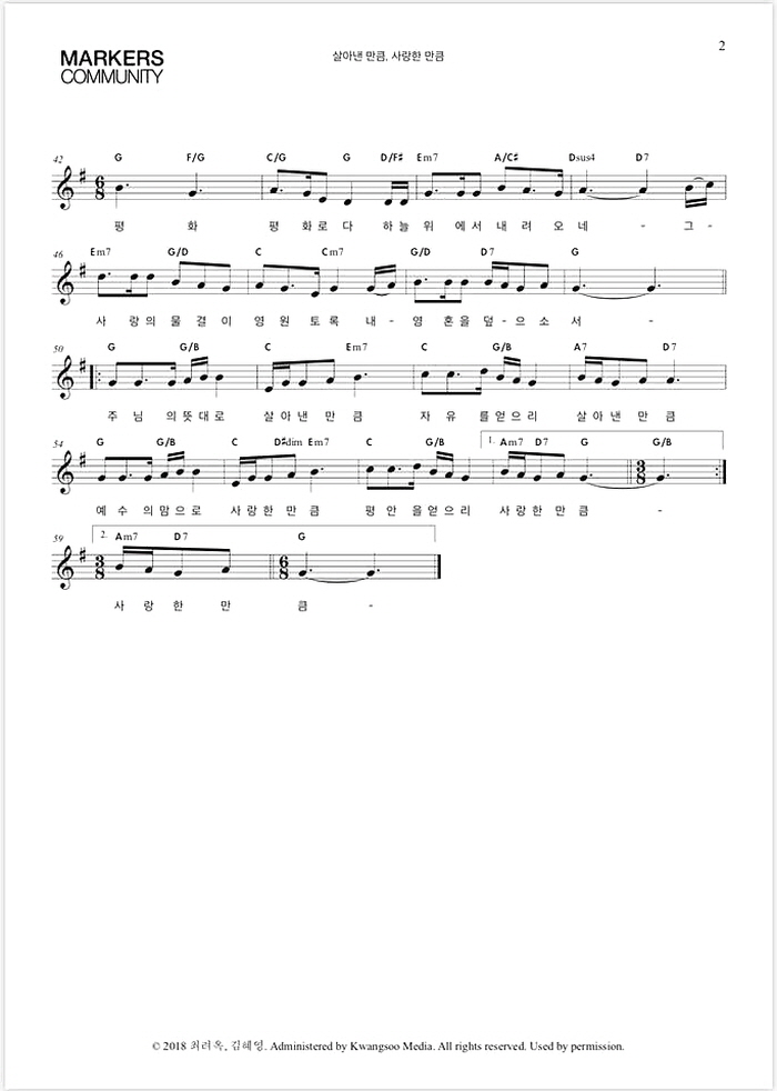 플레이트(PLATE) - 살아낸 만큼 사랑한 만큼 악보