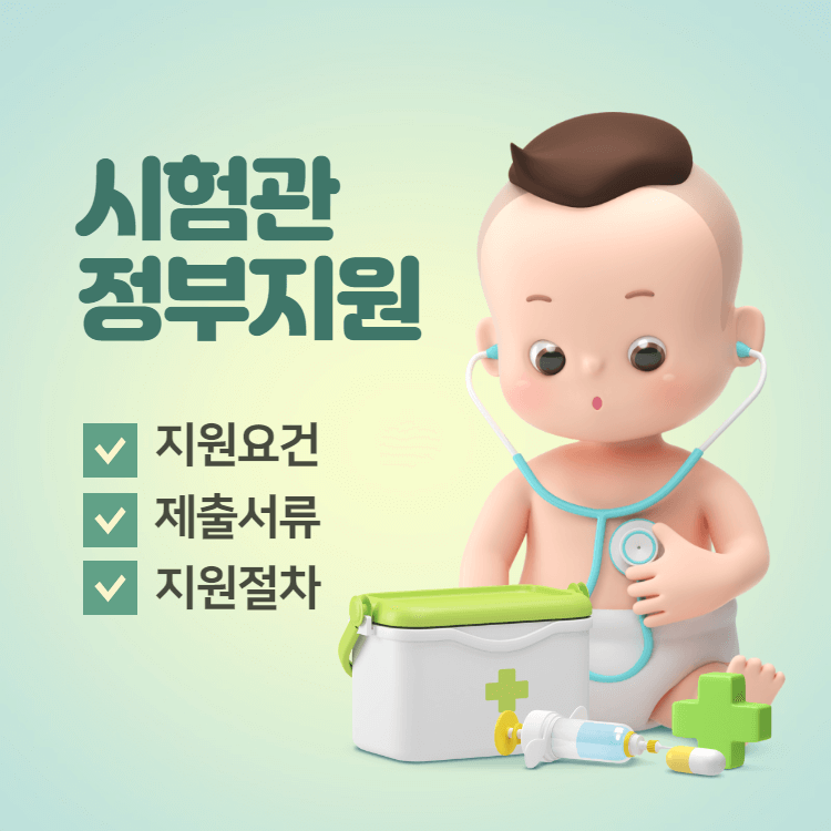 시험관~정부지원