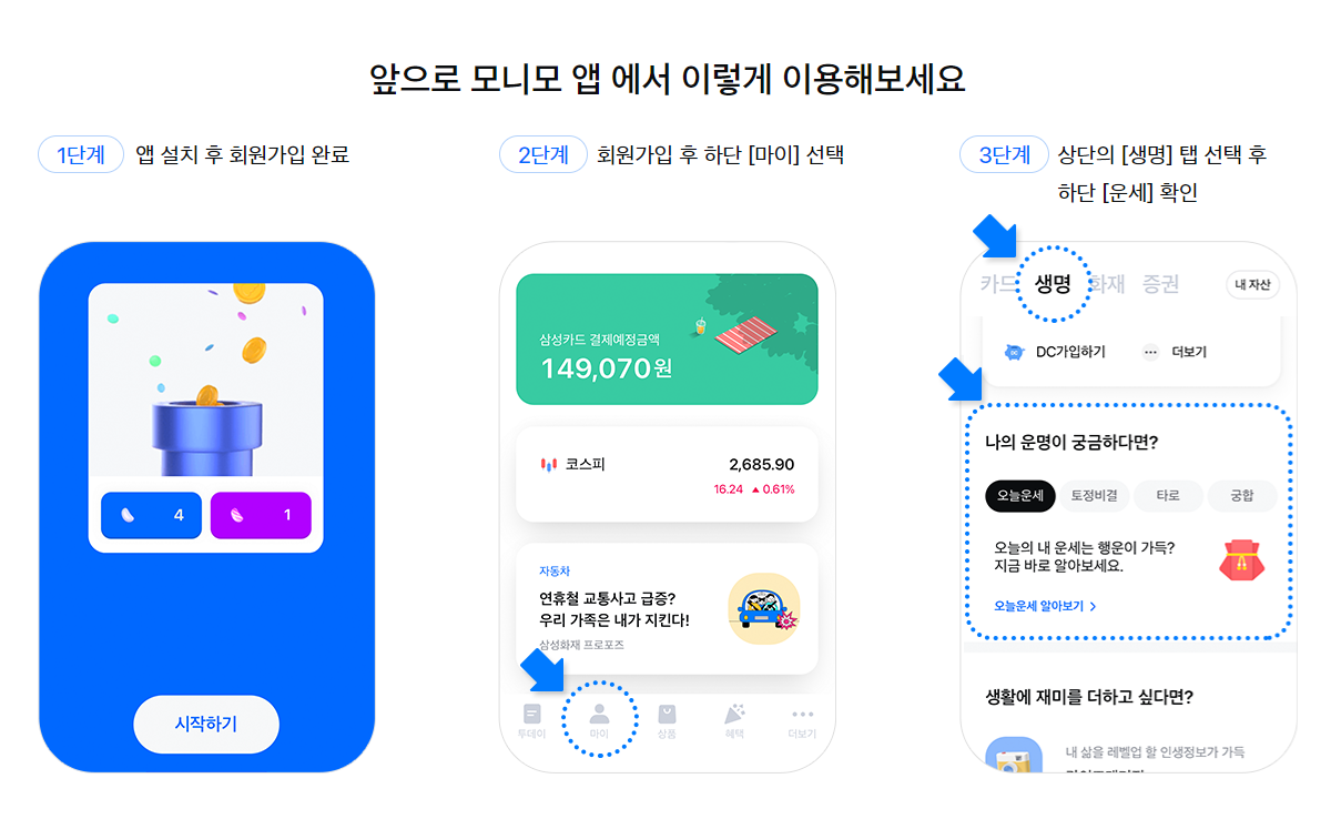 삼성생명 무료운세