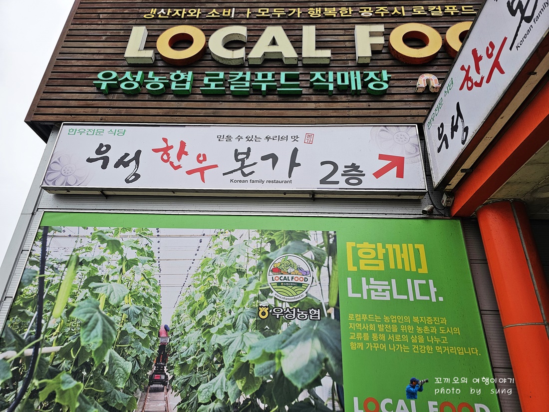 우성농협하나로마트 이미지