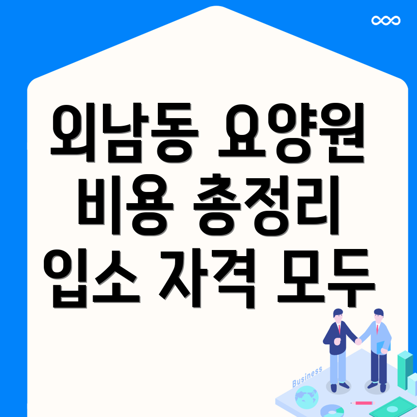 청주 요양원
