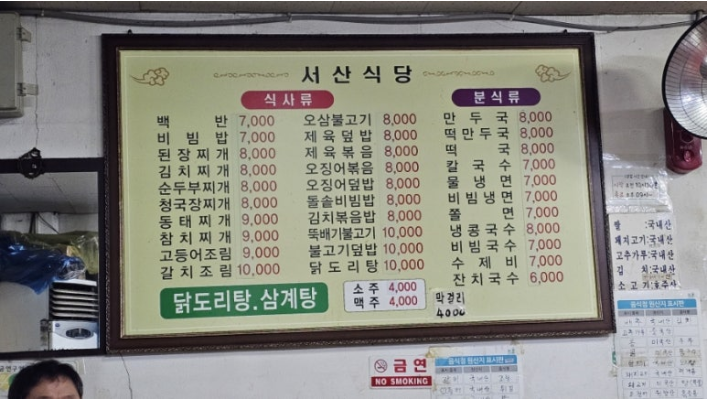 서산식당 이미지