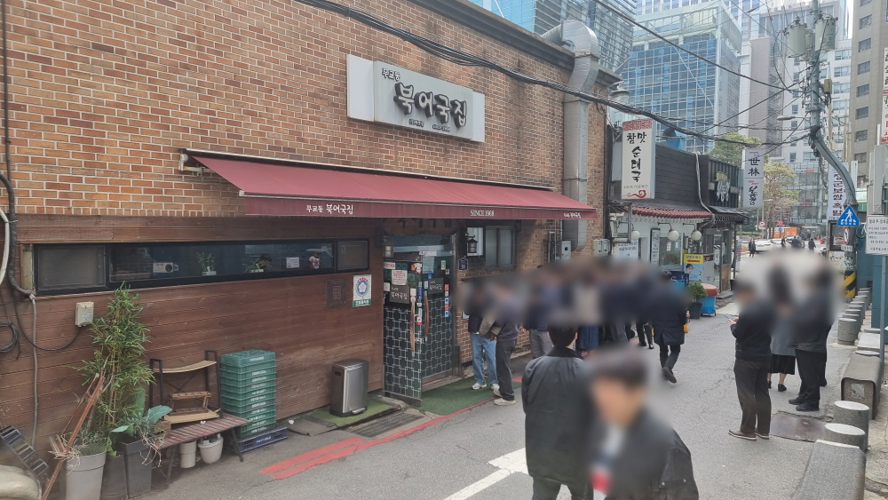  해장맛집 북어국맛집 '무교동북어국집'