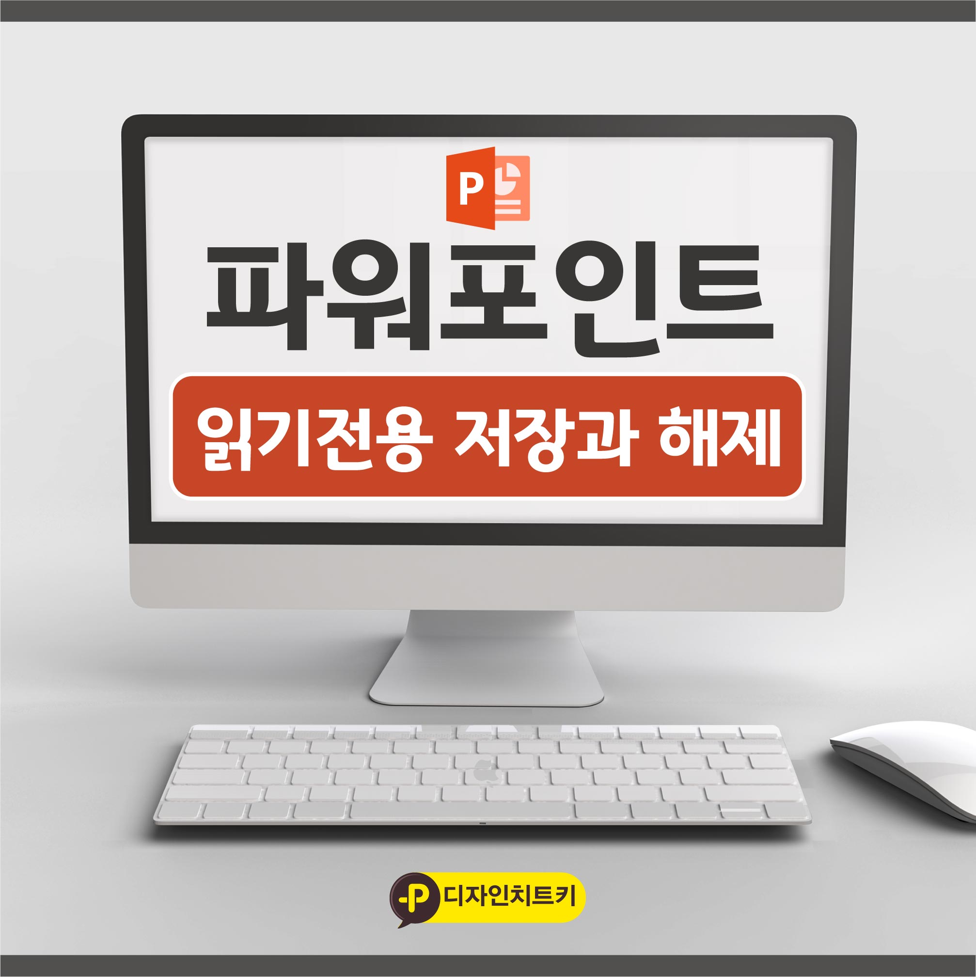 PPT-읽기전용-썸네일