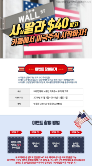  미국주식 / 해외주식 키움증권 40달러 이벤트, 증권사 갈아타기