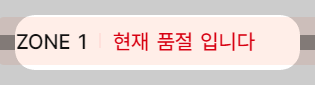 다이소 재고조회 및 재고확인