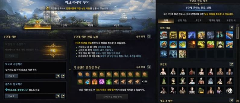 로스트아크 아크라시아 투어