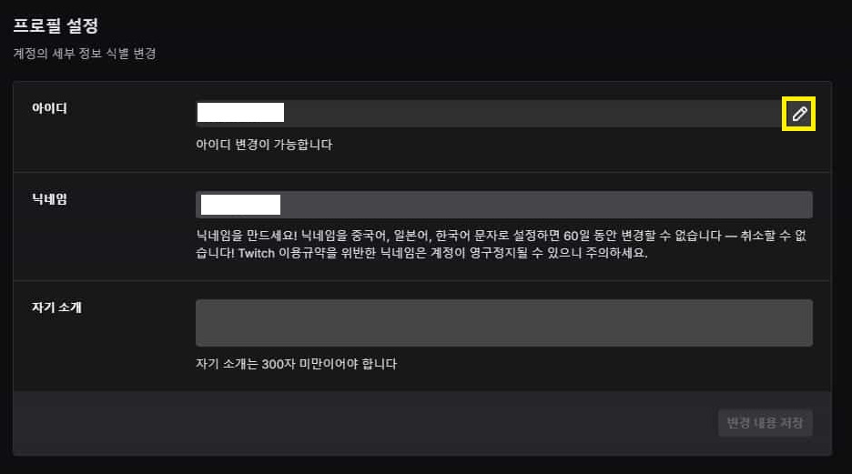 아이디 변경창 띄우기