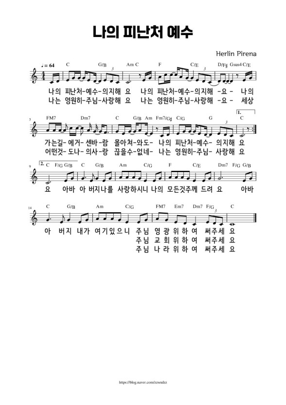 나의 피난처 예수