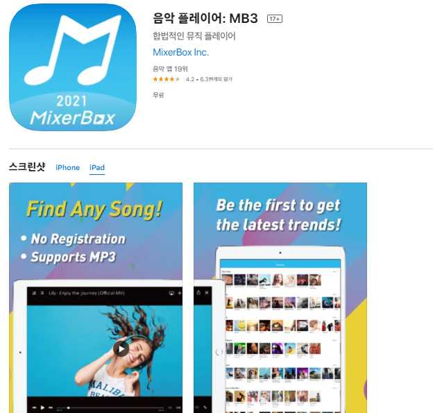  앱스토어 MB3 음악 플레이어