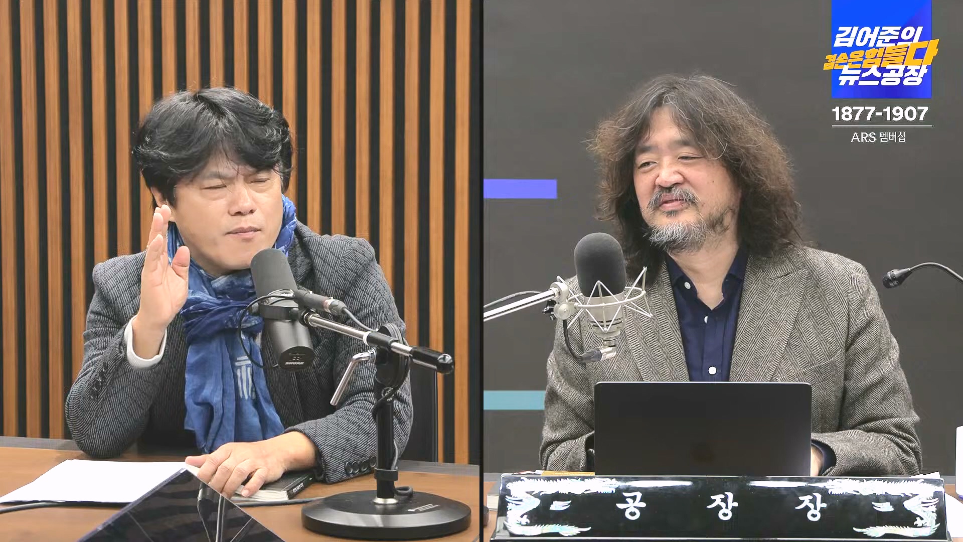 김어준의 겸손은힘들다 뉴스공장 2025년 1월 2일 목요일 [김용민, 박은정, 박선원, 김병주, 허강숙, 박구용, 영화공장(이명세)] (1080p_30fps_H264-128kbit_AAC).mp4_20250102_142050.791.jpg