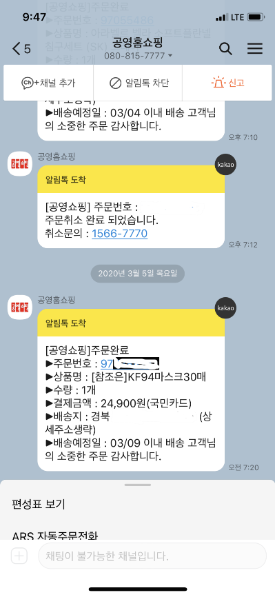  공영홈쇼핑 마스크 구매성공!! 방송시간 구매방법 가격
