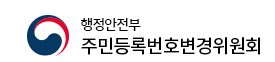  주민등록번호 변경 보이스피싱