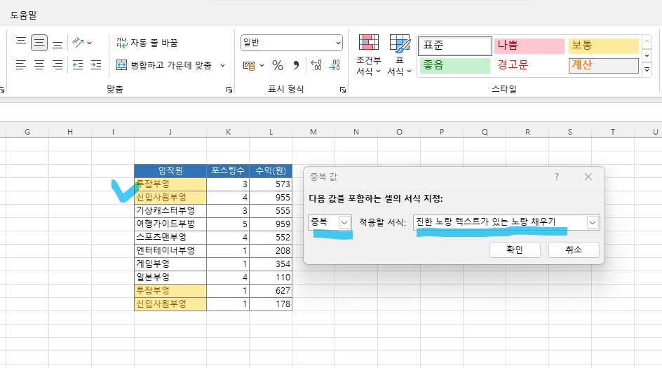 엑셀 중복값 찾기 (조건부 서식 사용)