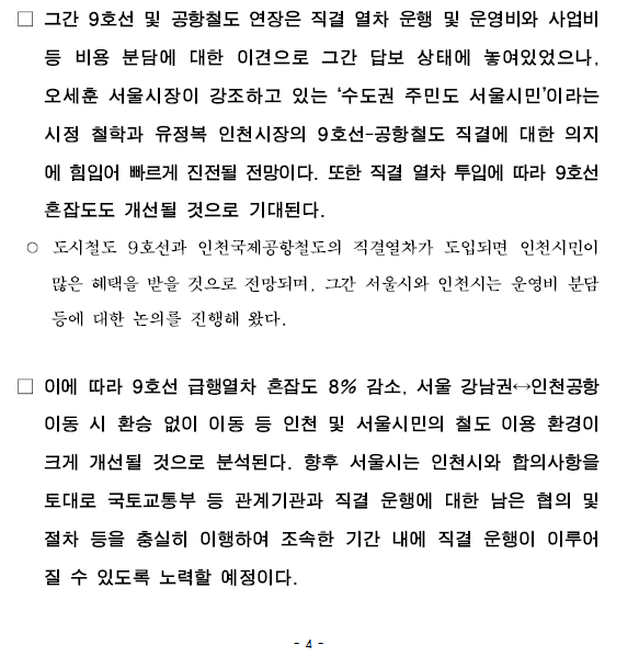 서울시 보도자료 일부내용