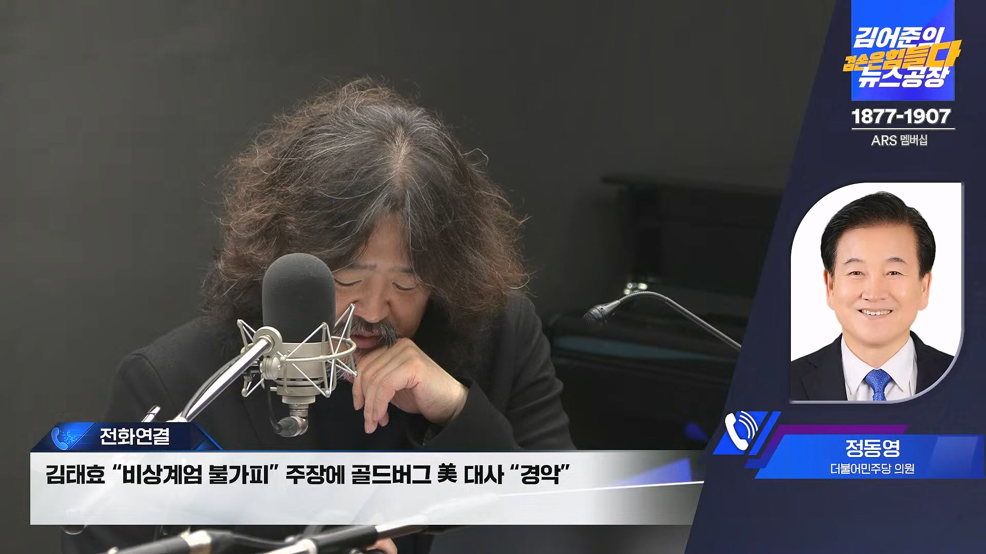 김어준의 겸손은힘들다 뉴스공장 2025년 1월 8일 수요일 [김용민, 정동영, 겸손NSC, 이건태, 이용우, 류삼영, 이지은, 박지원, 여론조사, 스포츠공장] (1080p_30fps_H264-128kbit_AAC).mp4_20250108_170822.580.jpg