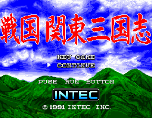  (인텍) 전국 관동 삼국지 - 戦国関東三国志 Sengoku Kantou Sankokushi (PC 엔진 CD ピーシーエンジンCD PC Engine CD - iso 파일 다운로드)