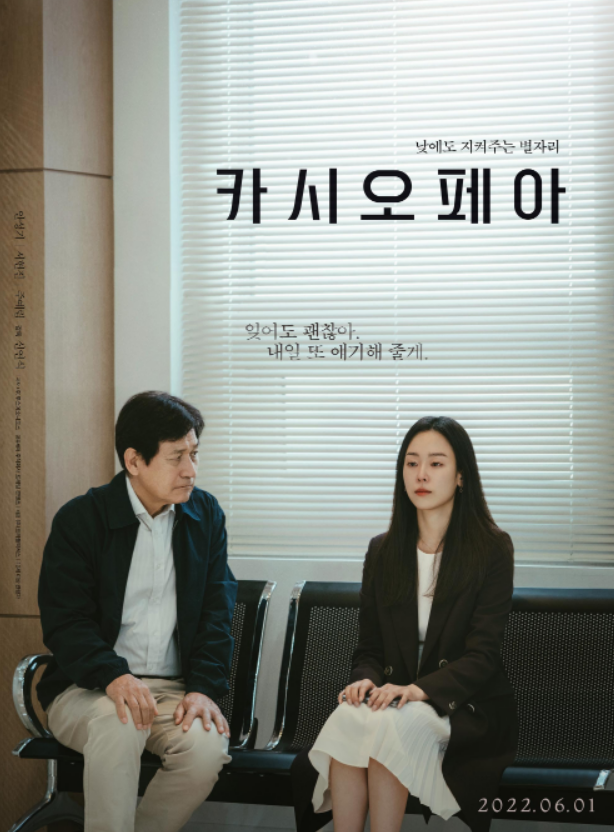  영화 카시오페아 뜻과 등장인물까지 총정리