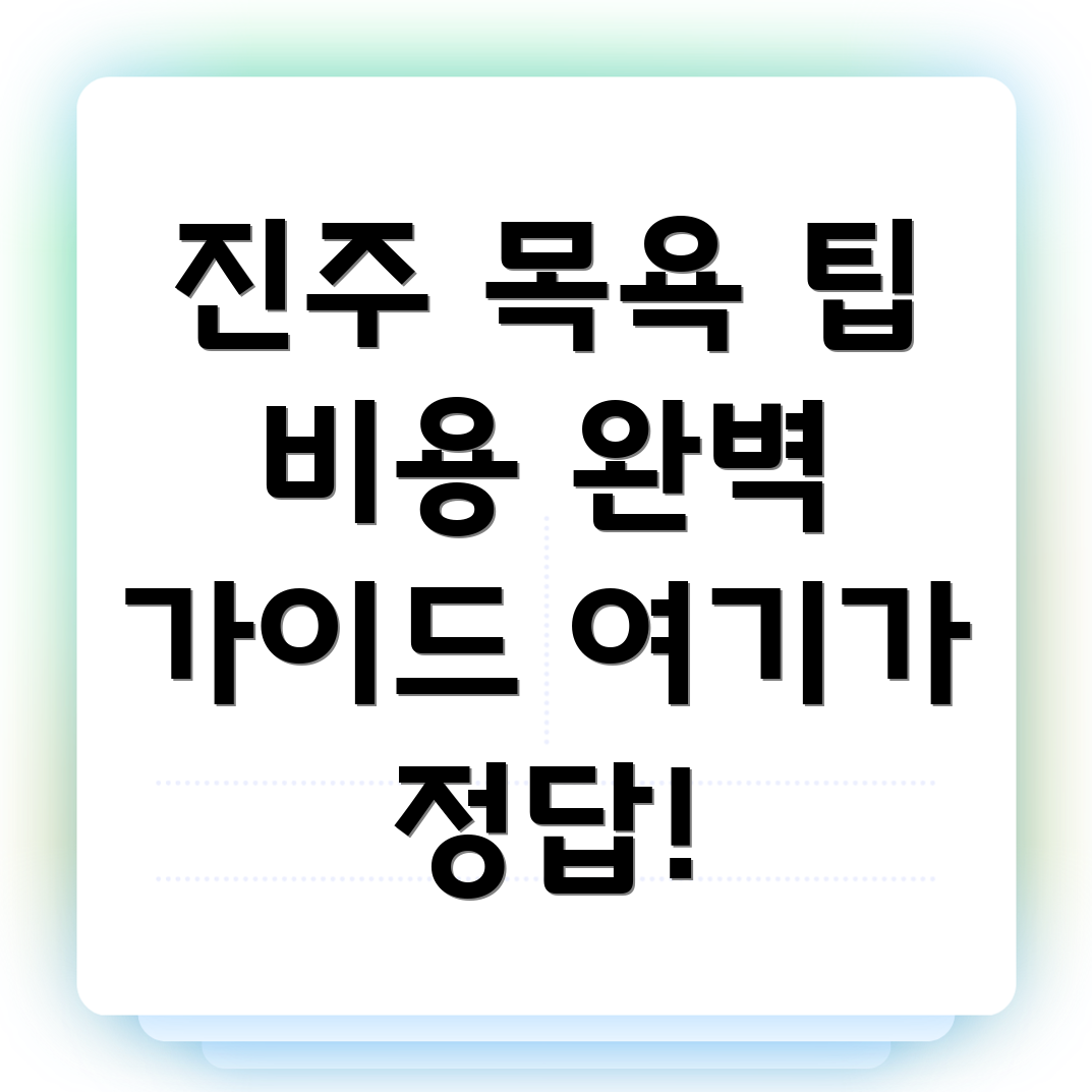 진주시 방문목욕 서비스