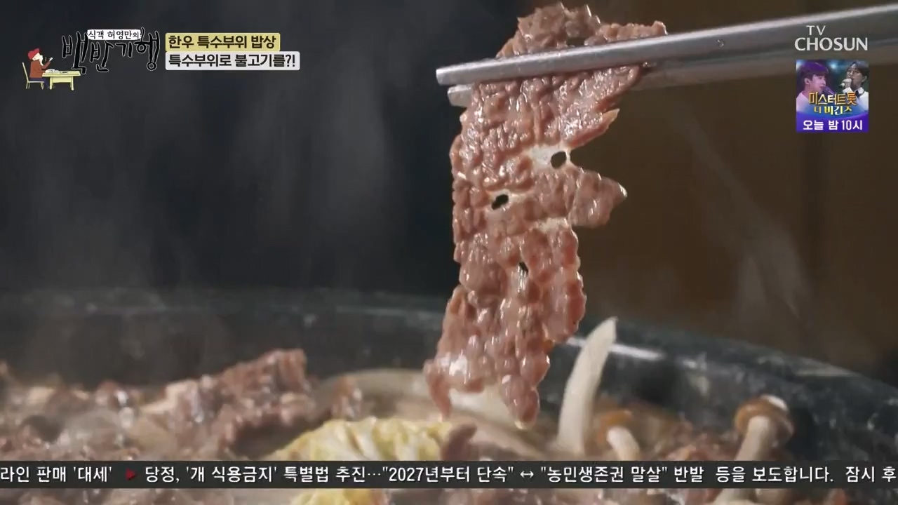 식객 허영만의 백반기행.E223.231118p-NEXT.mp4_20231118_170941.843.jpg