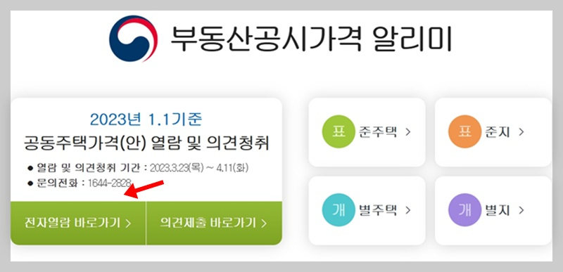 공시지가 공시 공시지가와 담보대출 기준은 어떻게 되나요? 1