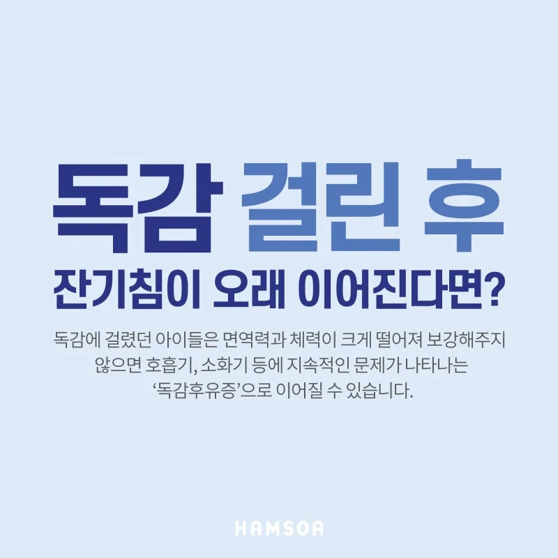 a형 독감 후유증 정리_6