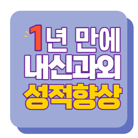  신월성 고등 수학과외 영어과외 월배 중등 중학생 시험관리