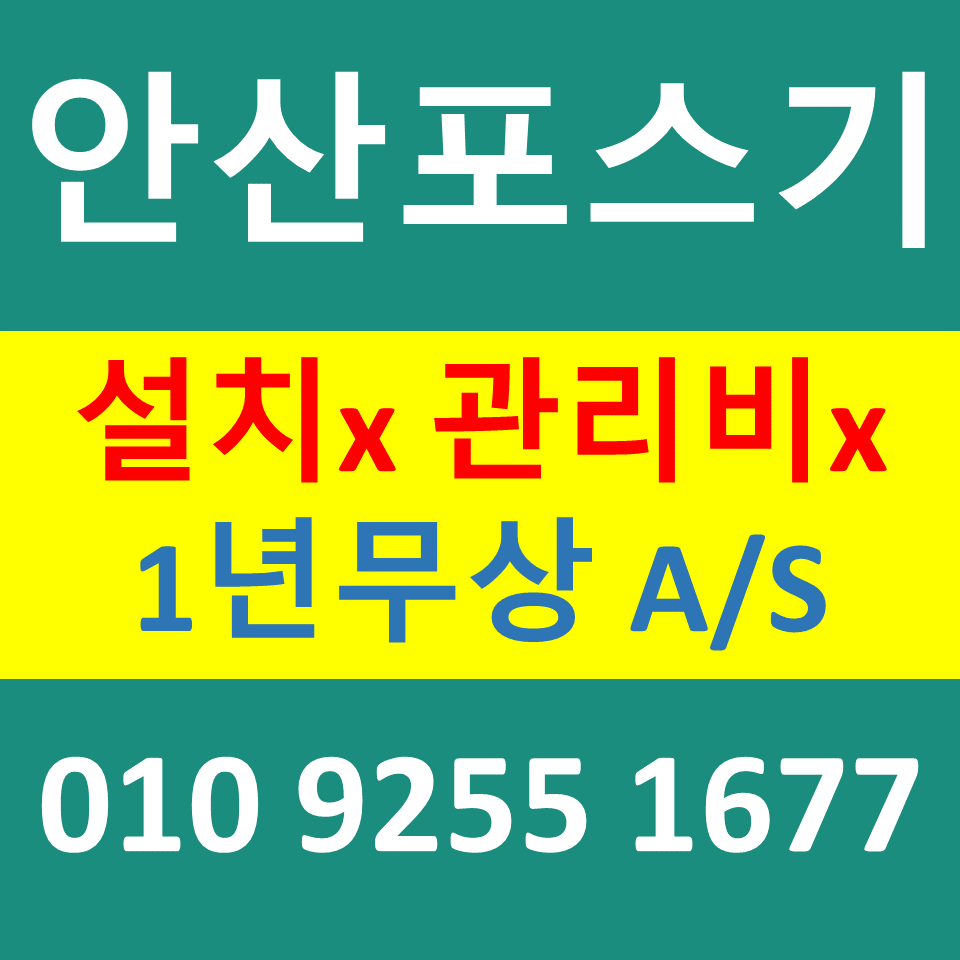  안산 카드결제기 카드단말기 구매 설치 상록포스기임대 무선단말기 문의 비용