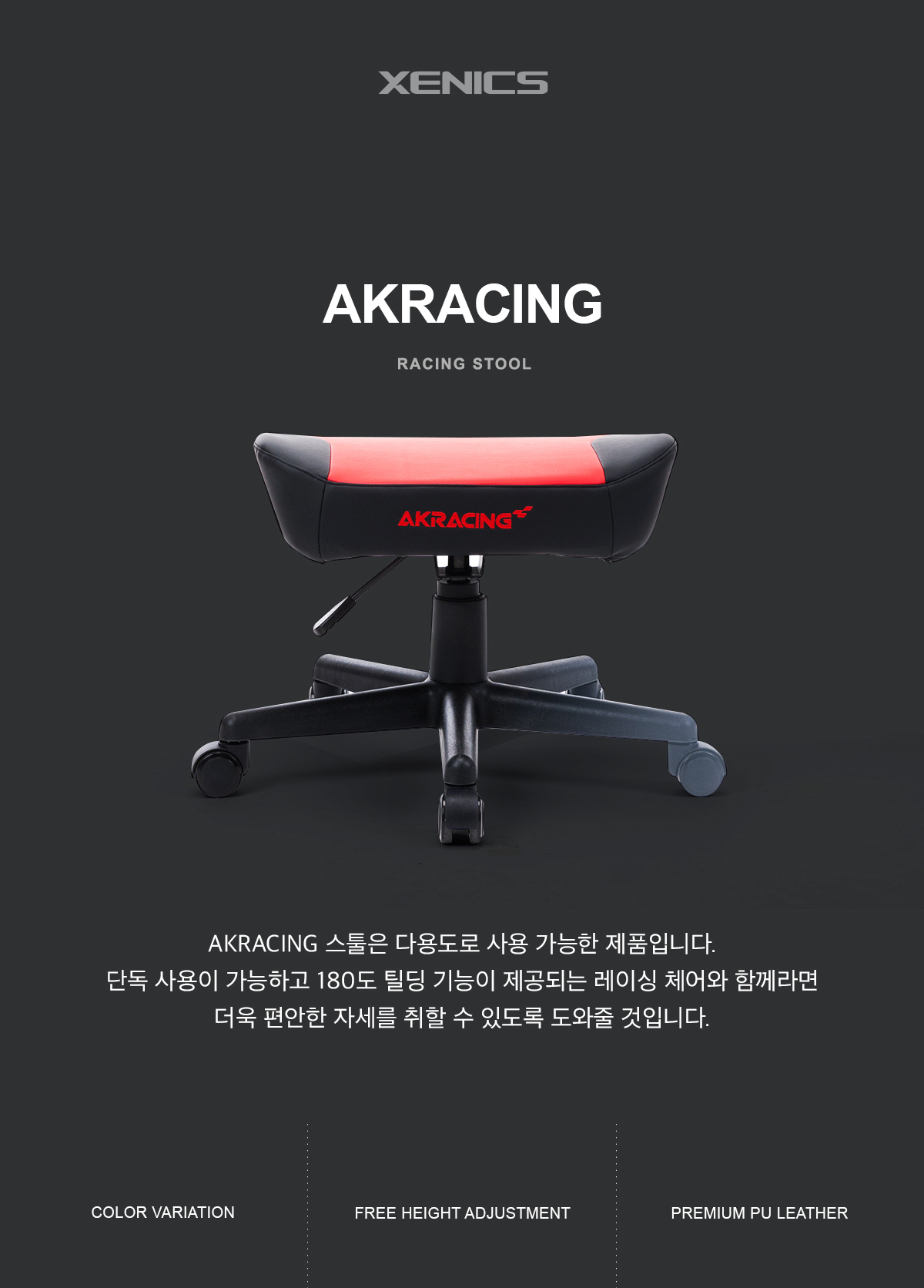 Xenics AKRACING 레이싱 스툴