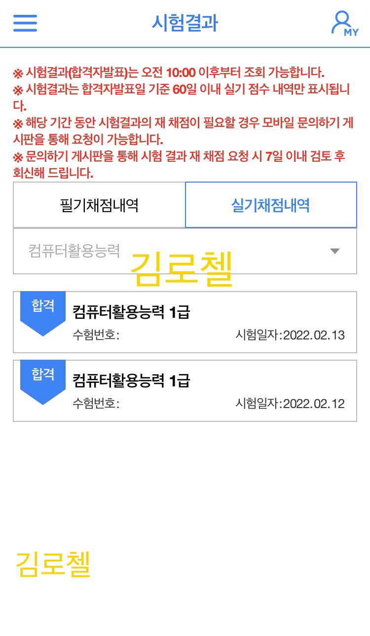 컴활 자격증 따는 방법 컴활 1급 자격증 단번에 성공한 후기! 8