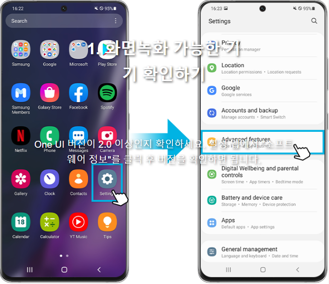 화면녹화 가능한 기기인지 확인하기