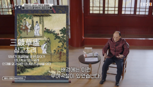 "alt":"삼고초려"