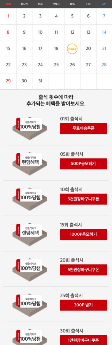 출석체크-포인트-당첨